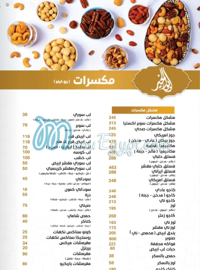 Abu El khair menu Egypt 3